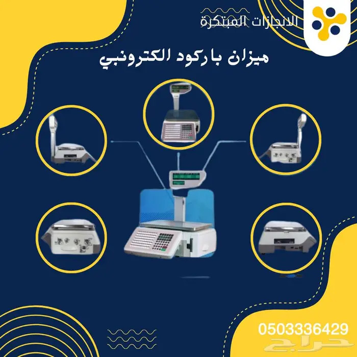 ميزان باركود إلكتروني شامل مع برمجة 0
