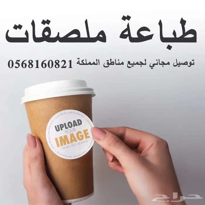 طباعة ستيكرات للمنتجات 0