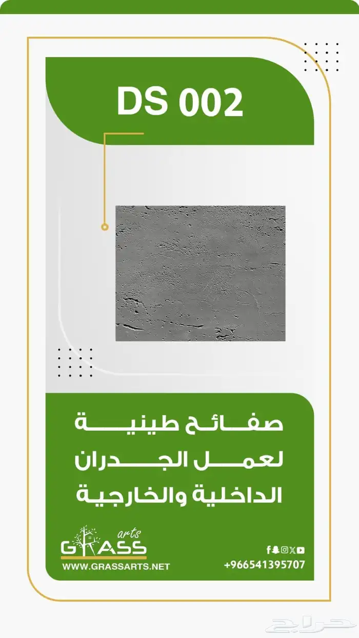 صفائح طينيه -صفائح حجري متوفر الآن 8