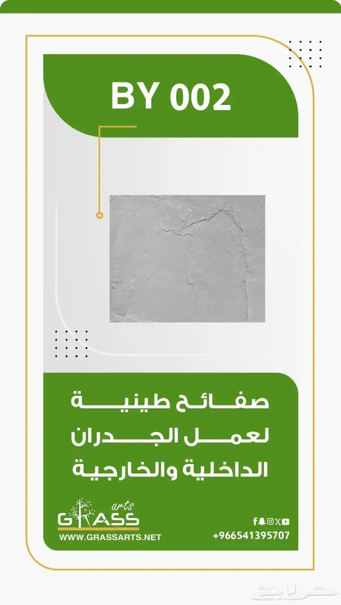 صفائح طينيه -صفائح حجري متوفر الآن 16
