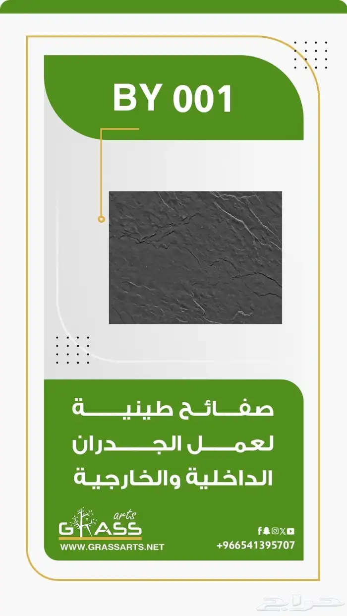صفائح طينيه -صفائح حجري متوفر الآن 4
