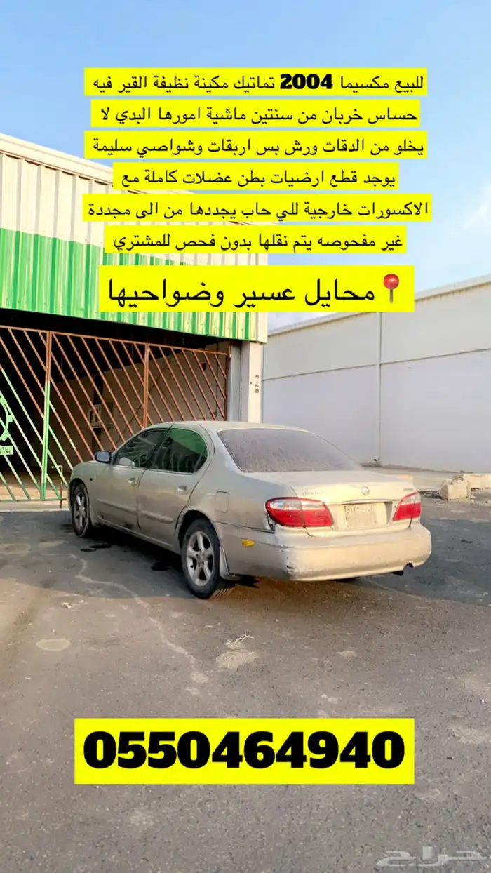 للبيع مكسيما 2004 استخدام او تشليح 0