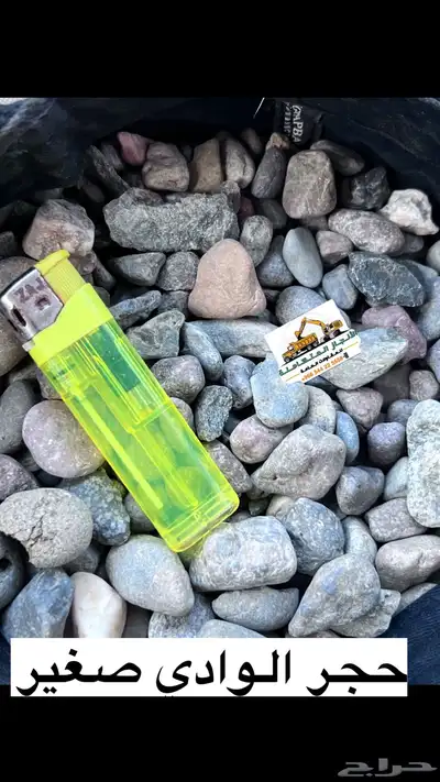 حجر نهري حجر زينه 6