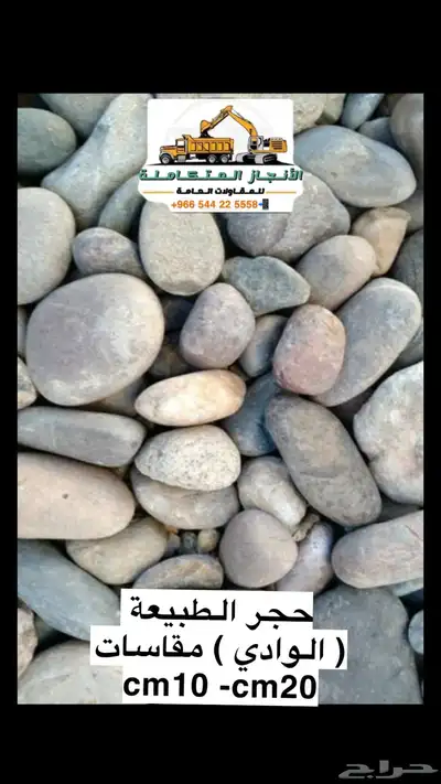 حجر نهري حجر زينه 5