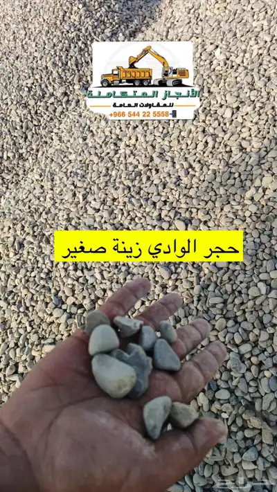 حجر نهري حجر زينه 9