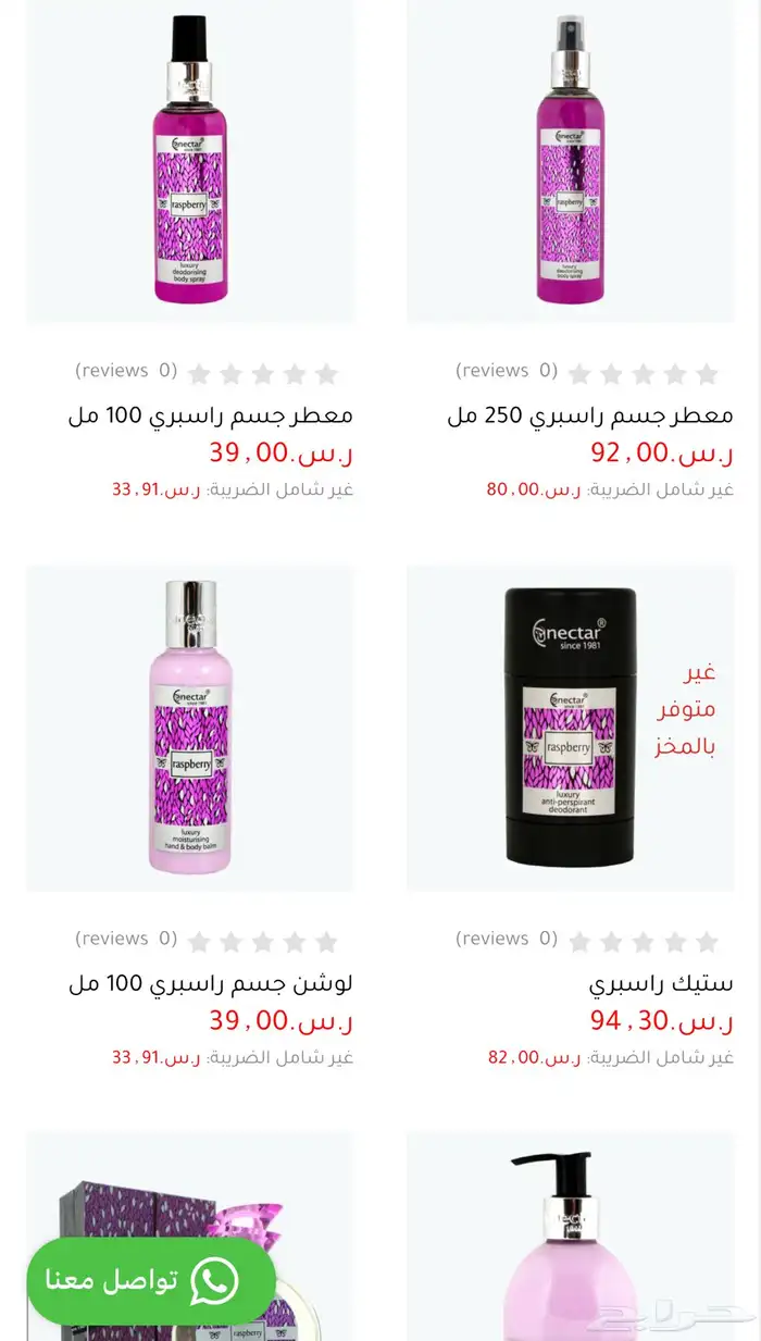 منتجات نكتار مخفضة توصيل مجاني 0