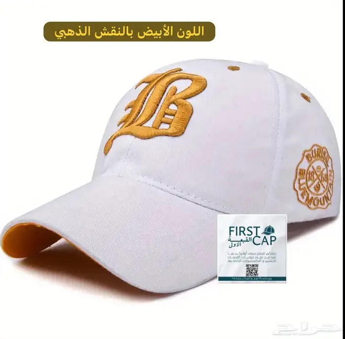 FIRST CAP - لجميع أنواع و أشكال القبعات و اكسسواراتها 75