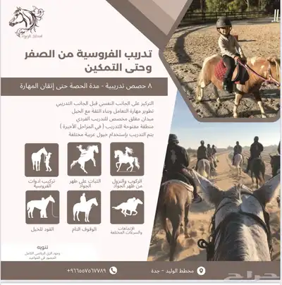 تدريب الفروسيه الأول بجده 0