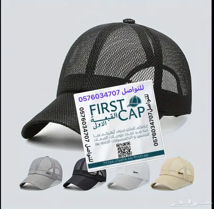 FIRST CAP - لجميع أنواع و أشكال القبعات و اكسسواراتها 30