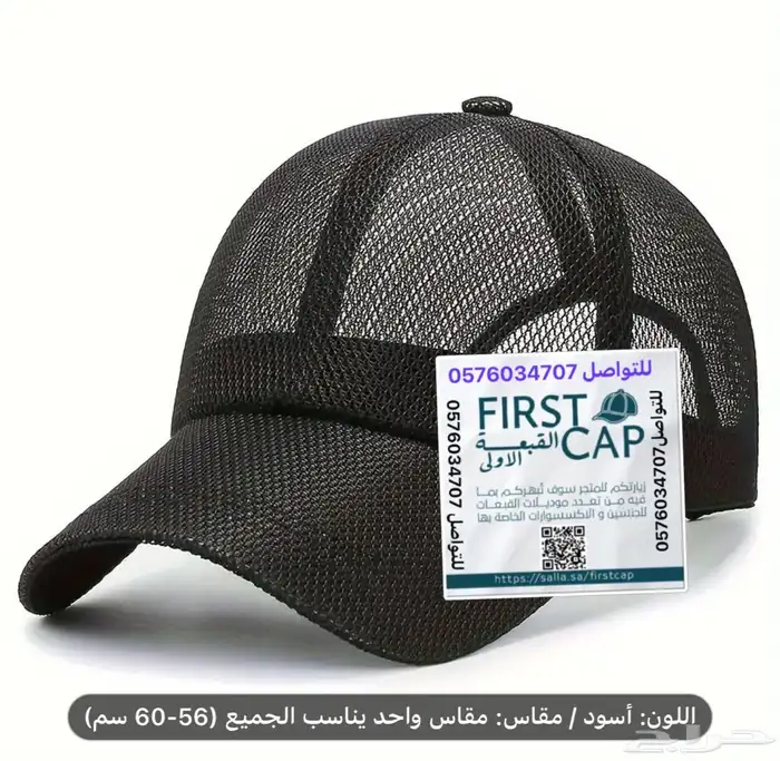 FIRST CAP - لجميع أنواع و أشكال القبعات و اكسسواراتها 34