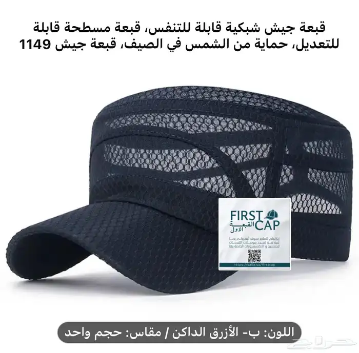FIRST CAP - لجميع أنواع و أشكال القبعات و اكسسواراتها 24