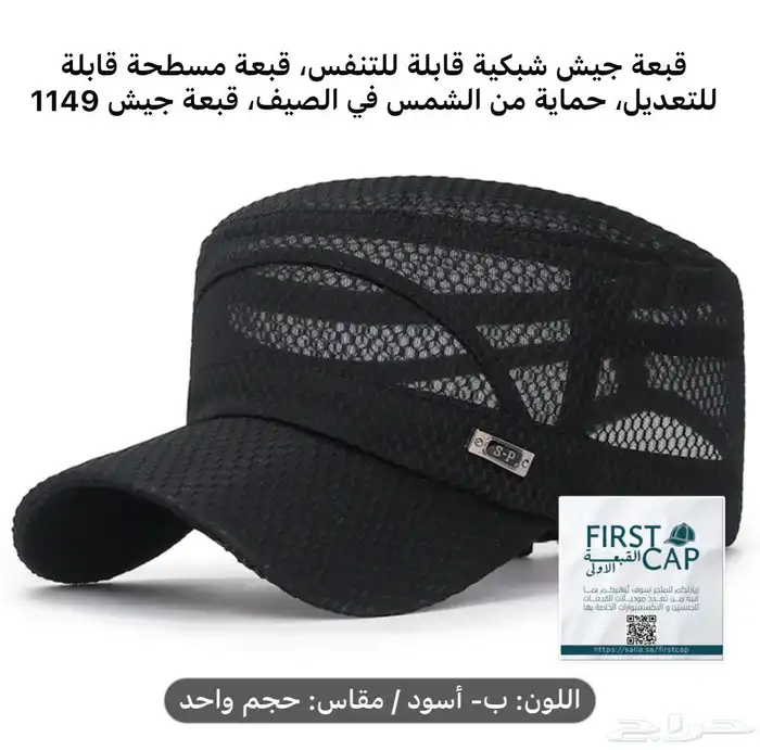 FIRST CAP - لجميع أنواع و أشكال القبعات و اكسسواراتها 25
