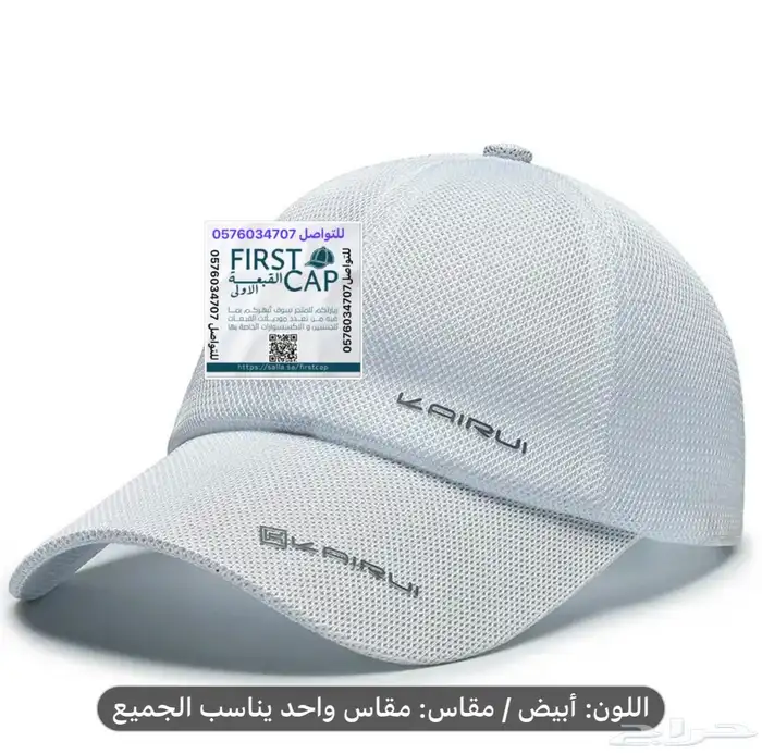 FIRST CAP - لجميع أنواع و أشكال القبعات و اكسسواراتها 44