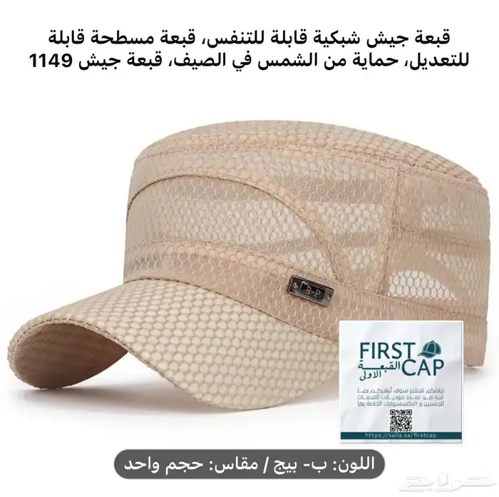 FIRST CAP - لجميع أنواع و أشكال القبعات و اكسسواراتها 22