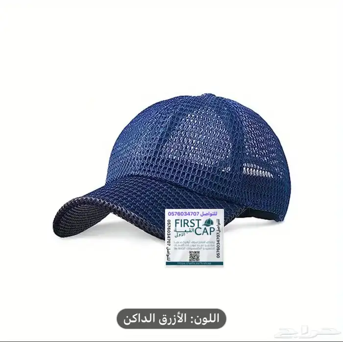 FIRST CAP - لجميع أنواع و أشكال القبعات و اكسسواراتها 52