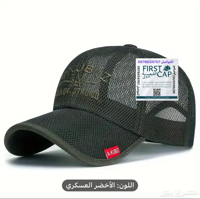 FIRST CAP - لجميع أنواع و أشكال القبعات و اكسسواراتها 35