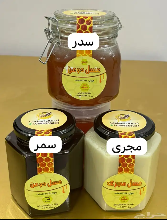 عسل طبيعي . غذاء ملكات . فيه شفاء للناس . بإذن الله سبحانه 13