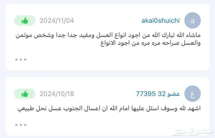 عسل طبيعي . غذاء ملكات . فيه شفاء للناس . بإذن الله سبحانه 33