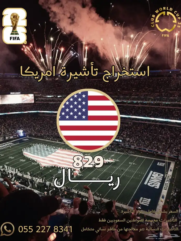 استخراج فيزا امريكا للسعوديين 0