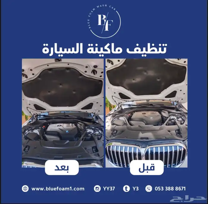 غسيل و تلميع سيارات عند باب البيت 1