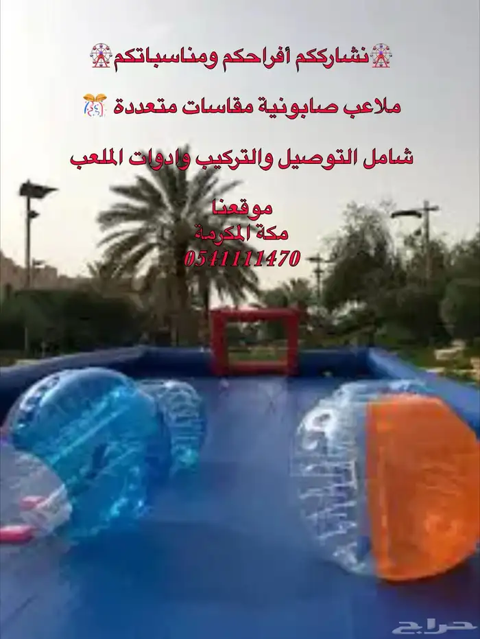 ملعب صابوني 1