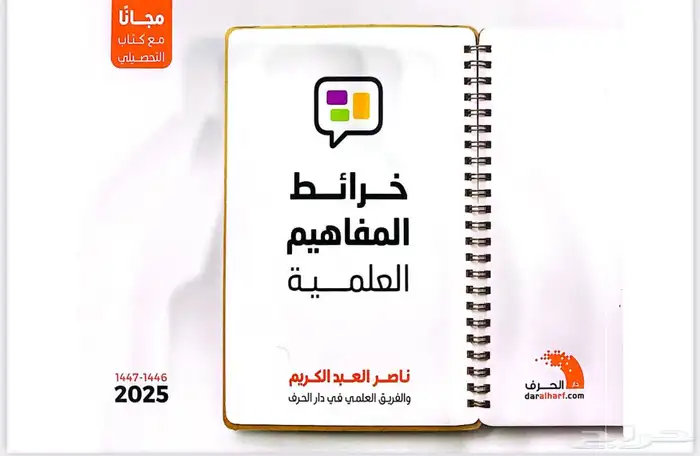 حصرري كتاب التحصيلي 2025 وملحقاته متوفر بعرض خاص 2