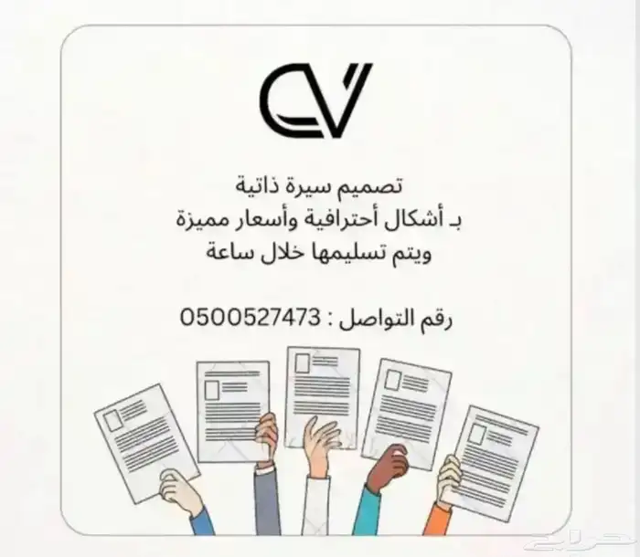 تصميم سيرة ذاتية سيره ذاتيه CV cv 0