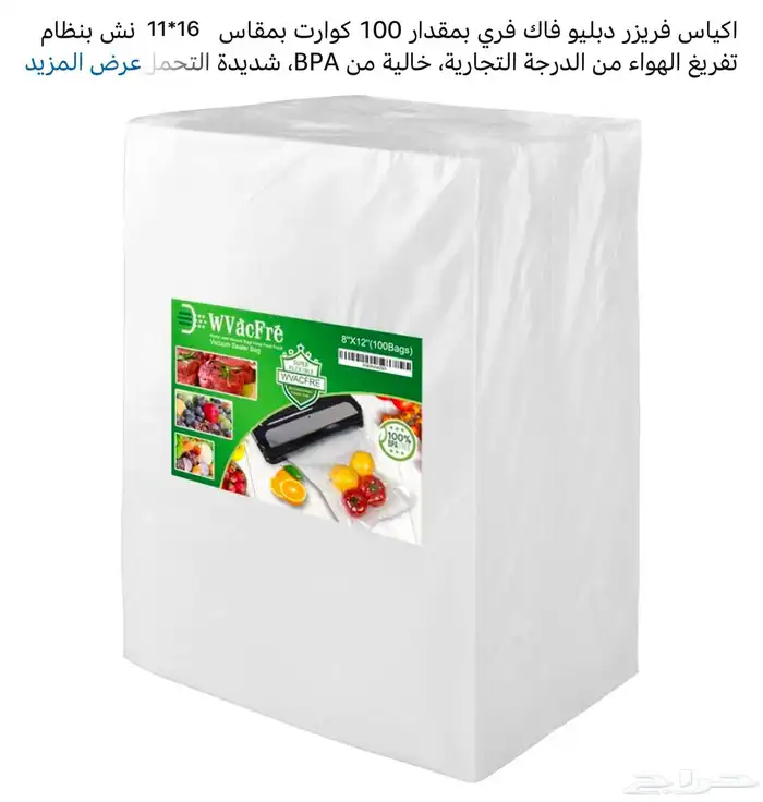 اكياس حفظ الطعام بتفريغ الهواء 1