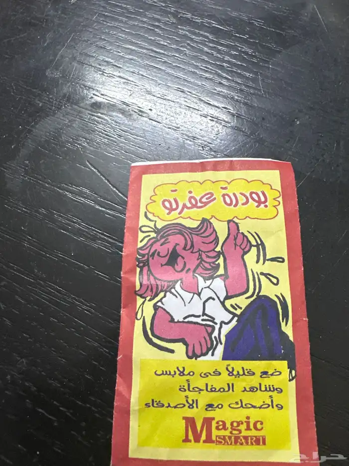 بودرة الحكة حق المقالب 0