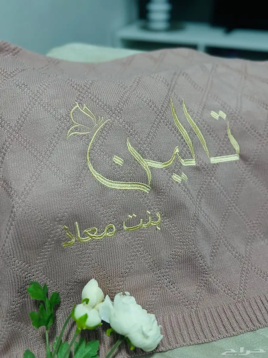 تطريز على حسب الطلب 1