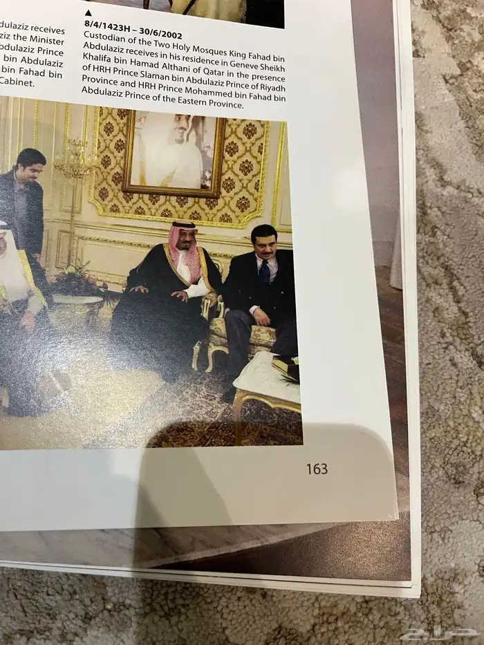 كتاب الزيارات الملكية الخارجية للملك فهد رحمه الله 4