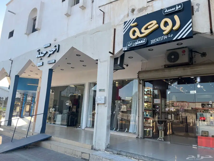 محل روعة ( أجمل ) للعطور 0