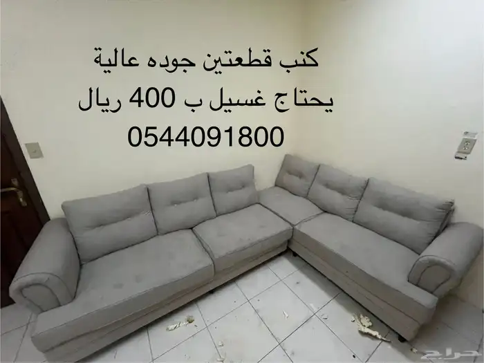 كنب قطعتين 0