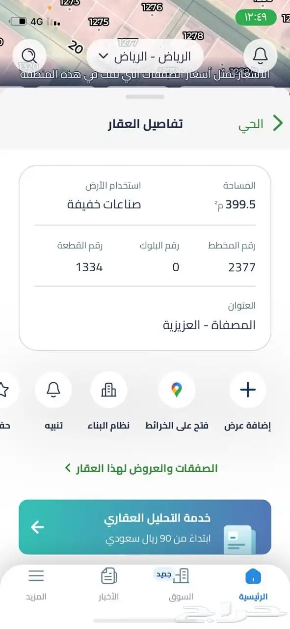 للإيجار أرض صناعية حي المصفاة 0