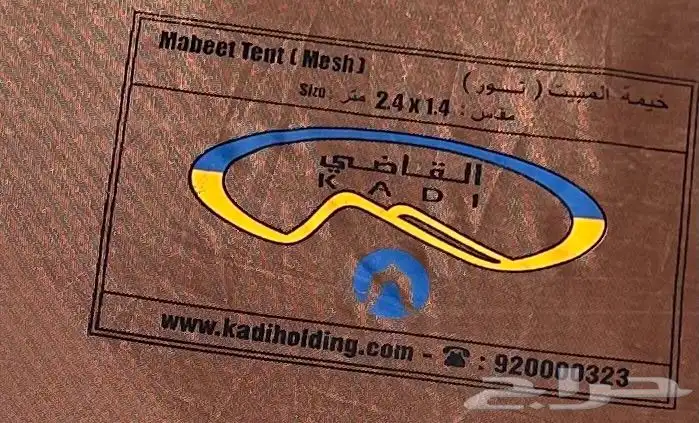 خيام مبيت القاضي 11
