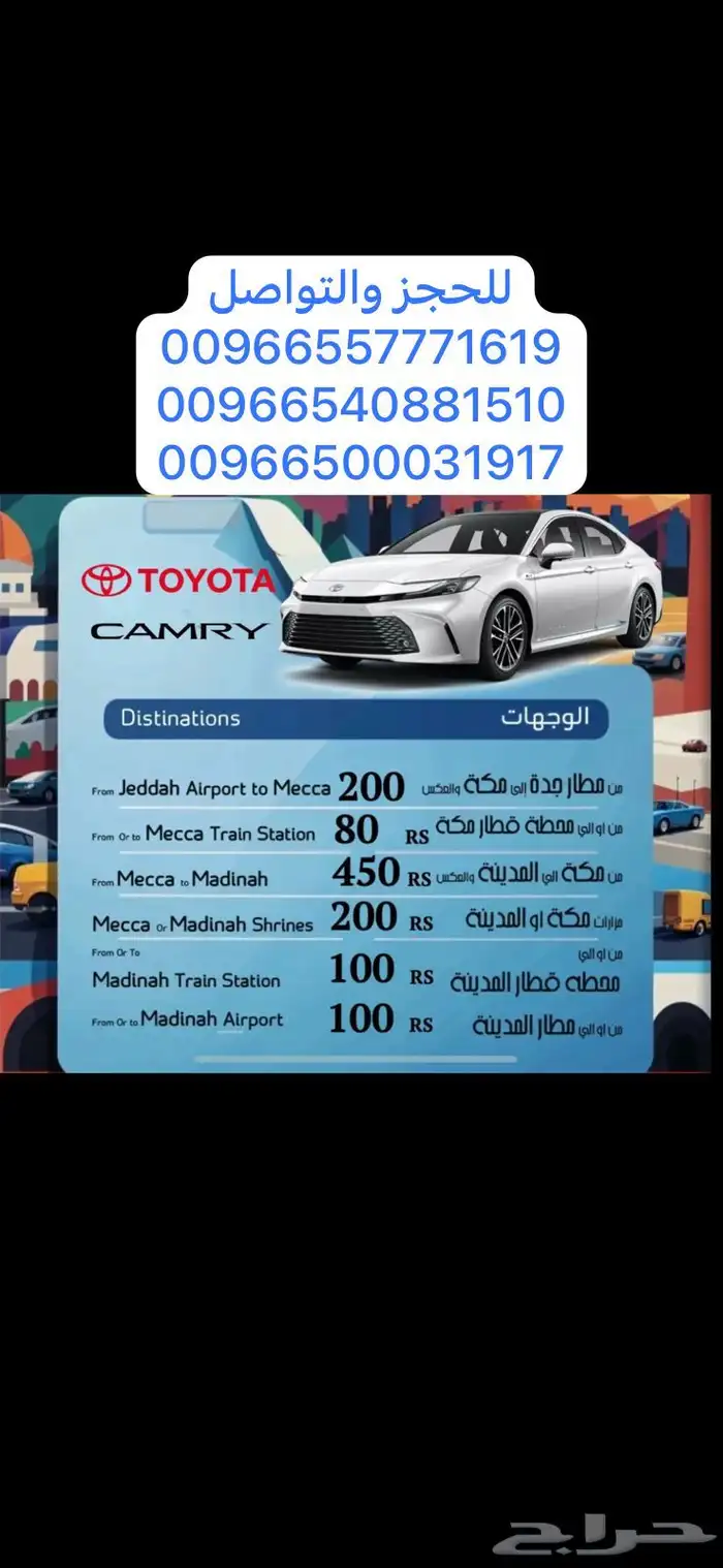 توصيل مشاوير جده المطار مكه المدينه جوال التواصل 0557771619 17