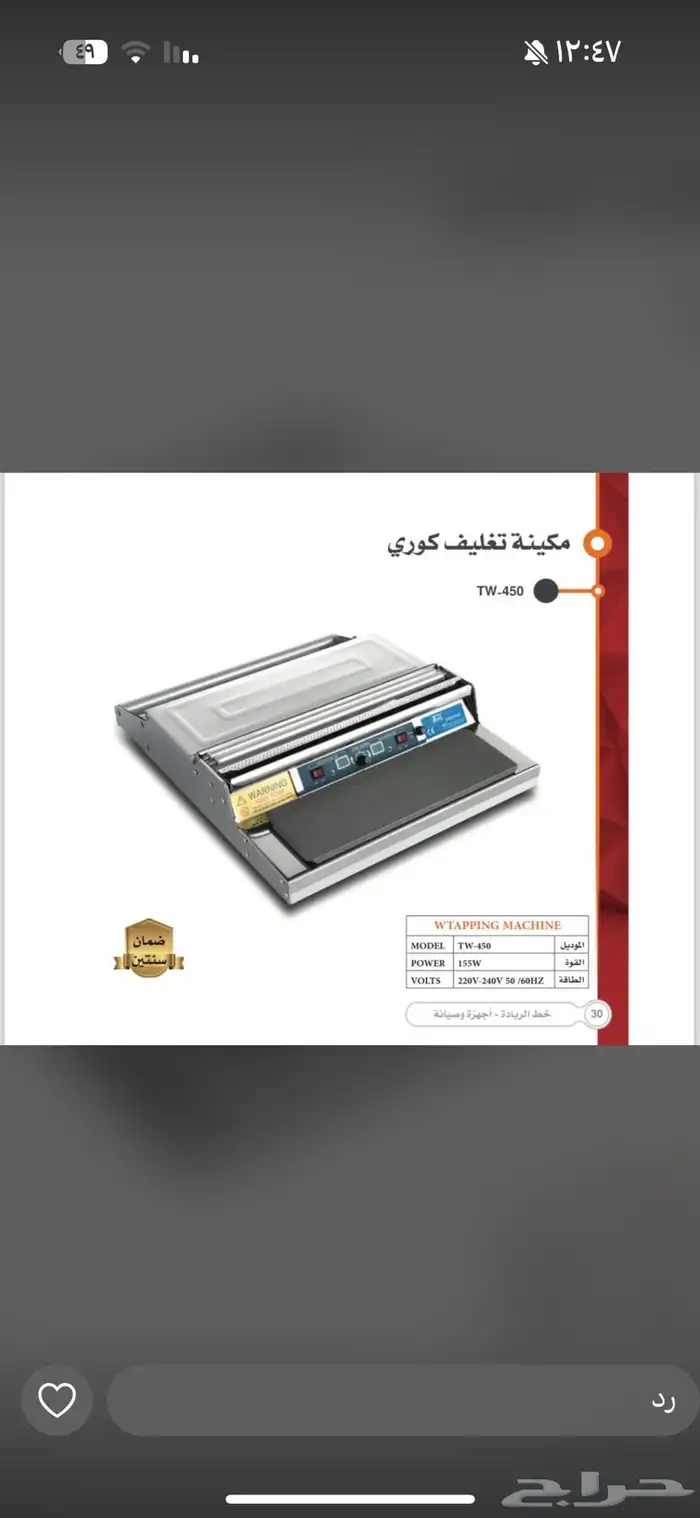 مكينه تغليف كوري _ ومكينه لحام تايواني 2
