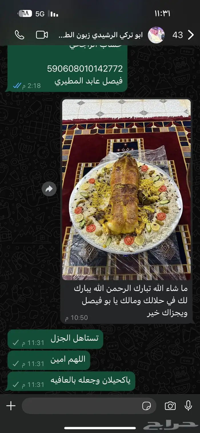 ذبايح ابو فخر يوجد سلخ وتوصيل وتقييم العملاء ورضاهم 51