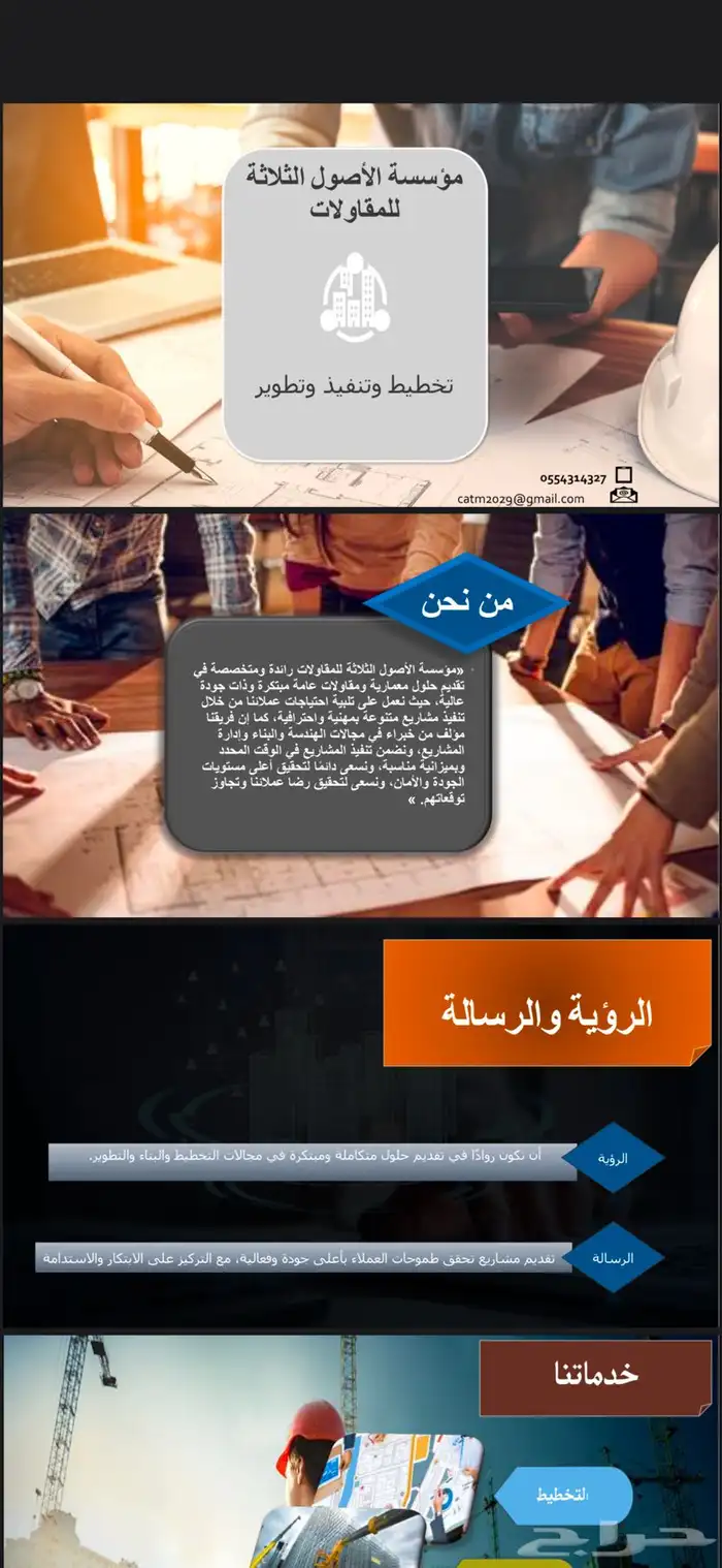مؤسسة مقاولات 8