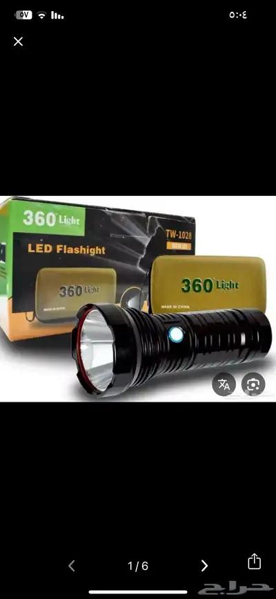 الاصلي كشاف 360 متوفر الإن بسعر 85 0