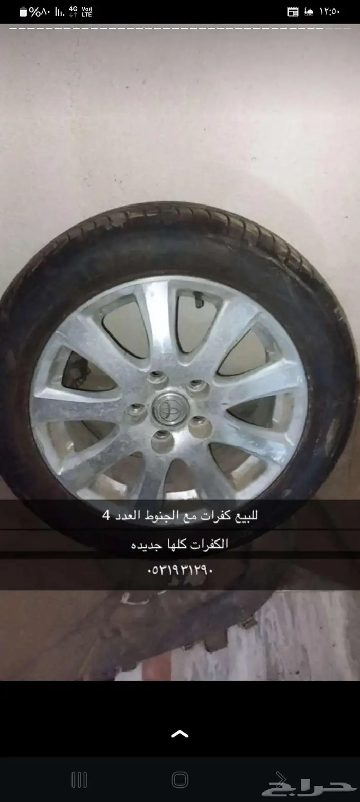 جنوط معا كفرات العدد اربعه مقاس 16 تركب ل الكوامري 0