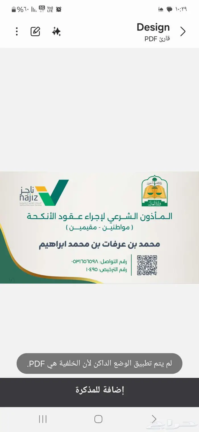 مأذون شرعي 0