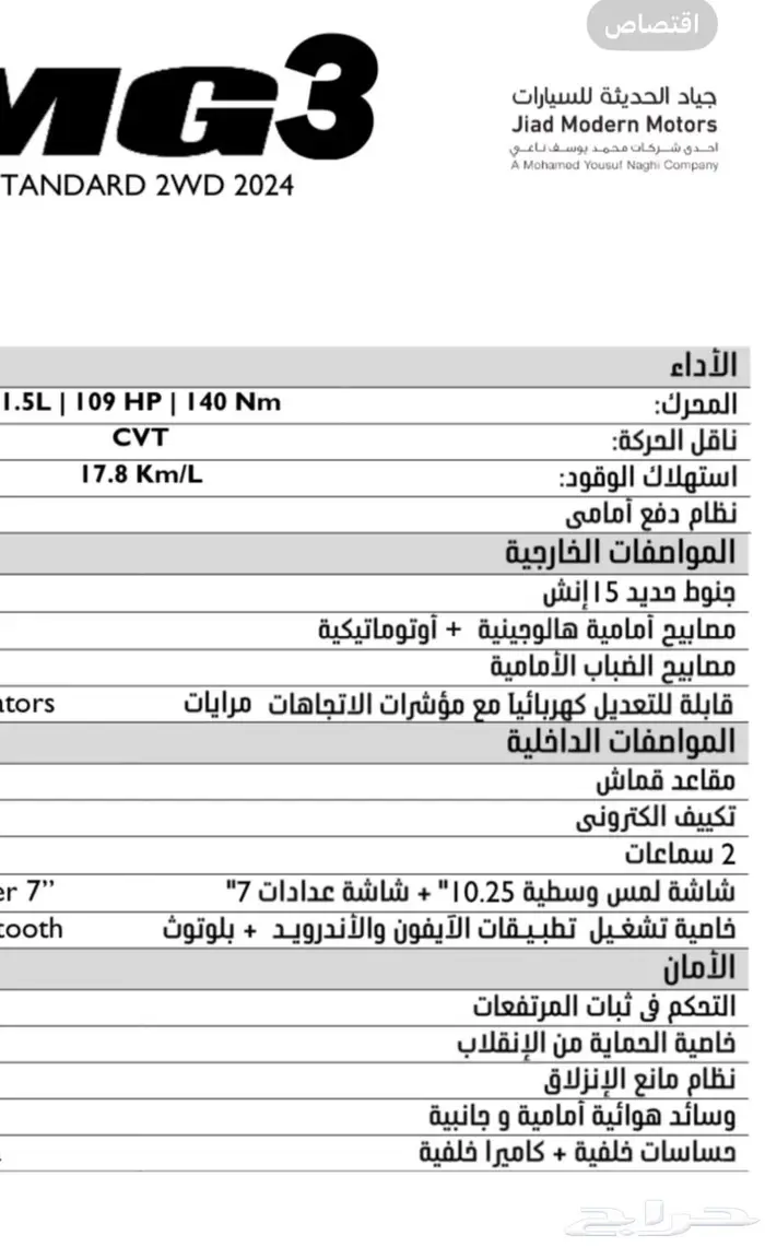 MG3 - ام جي 3 1
