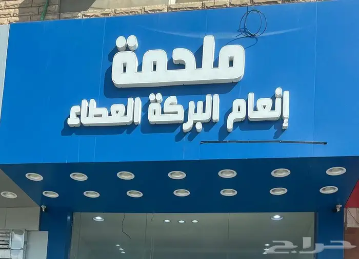 حاشي بلدي فاخر طازج 1