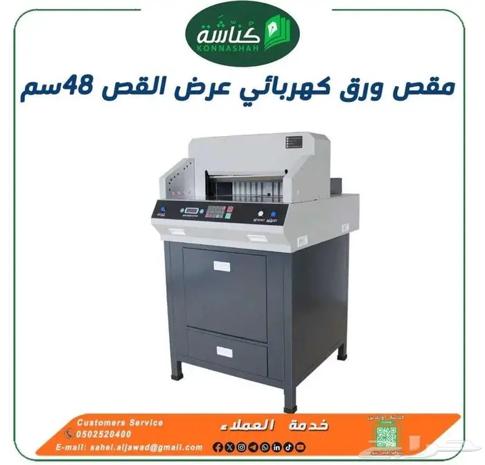 مقصات ورق يدوية وكهربائية للبيع - مقاس A4 و A3 4