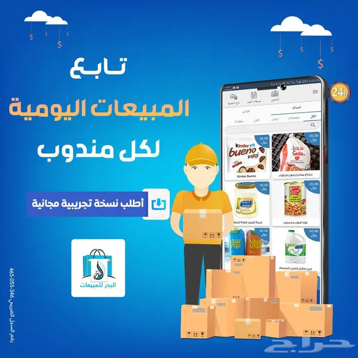 برنامج مناديب - تطبيق مناديب - فاتورة الكترونية 0
