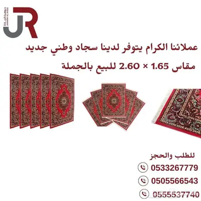 سجاد وطني  سجاد تركي 0