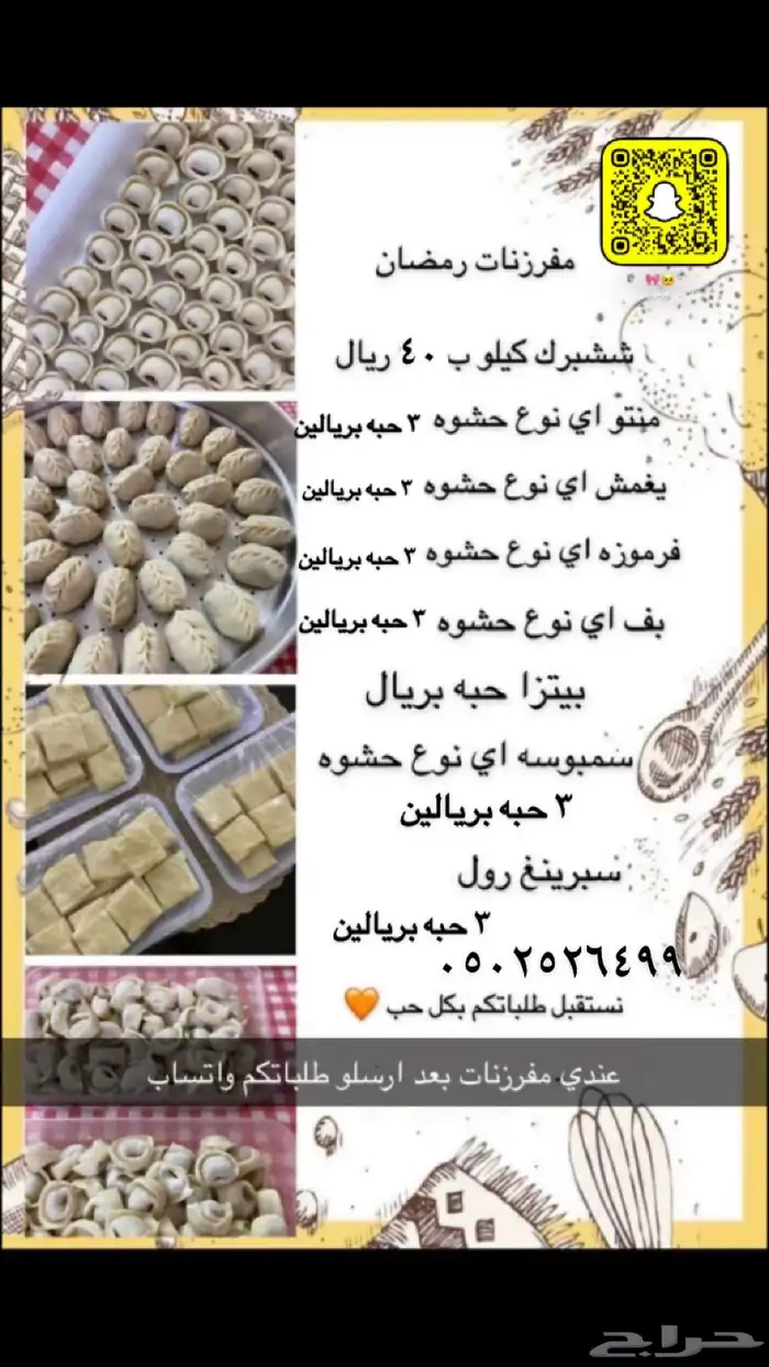مفرزنات رمضان 0