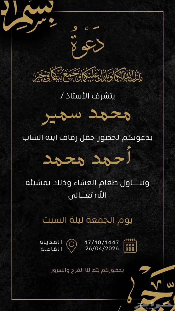دعوات إلكترونية احترافية   إذا ما ناسبك  لا تدفع 4