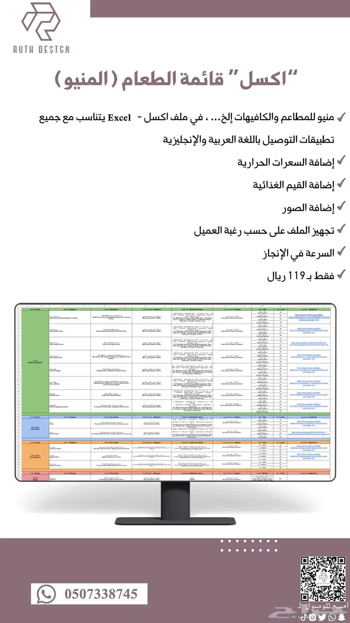 قائمة طعام اكسل لتطبيقات التوصيل قائمة اكسل 0